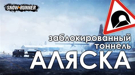 SnowRunner США Аляска Прохождение Gameplay Геймплей игра game games top ...