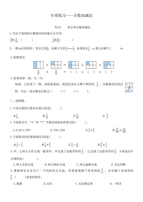 北师大版小学数学五年级下册 《专项练习——分数加减法》（无答案） 21世纪教育网