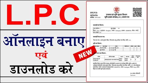 LPC Kaise Bayaye How To Apply Lpc Certificate 2023 Me Lpc Kaise