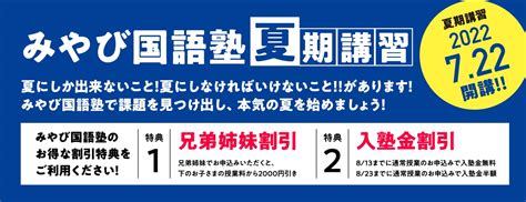 みやび国語塾｜岡山の受験対策国語塾