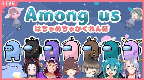 【among Us】仲良くわちゃわちゃ！かくれんぼあもあす！社会の鬼と戦うどらごん🐉竜姫視点🐉【vtuber】 Youtube