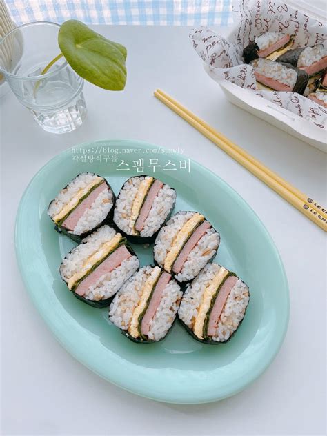 스팸무스비 만들기 스팸 김밥 도시락 하와이안 무스비 네모김밥 사각김밥 만드는법 네이버 블로그