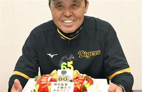 阪神・岡田監督 65歳の誕生日「ありがとう」若返り実感？ │ トリビアンテナ 5chまとめアンテナ速報