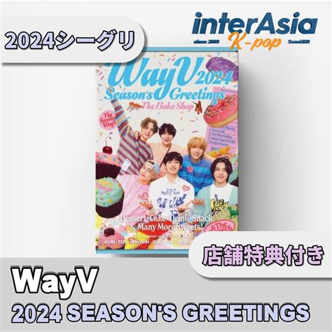 楽天市場店舗特典付き WayV 2024 SEASON S GREETINGS 威神V ウェイブイ ウェイシェンブイ シーグリ