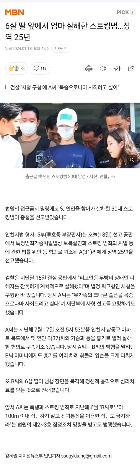 6살 딸 앞에서 엄마 살해한 스토킹범 징역 25년 유머움짤이슈 에펨코리아