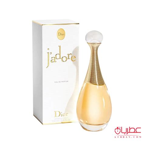 عطر ادکلن دیور جادور دیور ژادور زنانه ادو پرفیوم Dior Jadore Edp