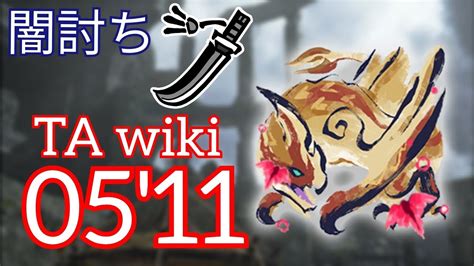 MHR SB PC傀異討究セルレギオス Lv 300 太刀 TA wiki rules 05 11 80 Seregios Lv