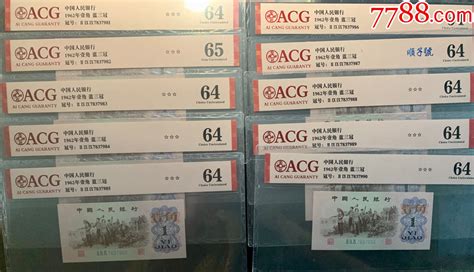 1478 三版币·蓝三冠·错版漏印·标十·acg6465人民币配件图片收藏价格7788钟表收藏