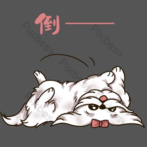 Dog Upside Down Emoticon PNG Images | PSD Free Download - Pikbest