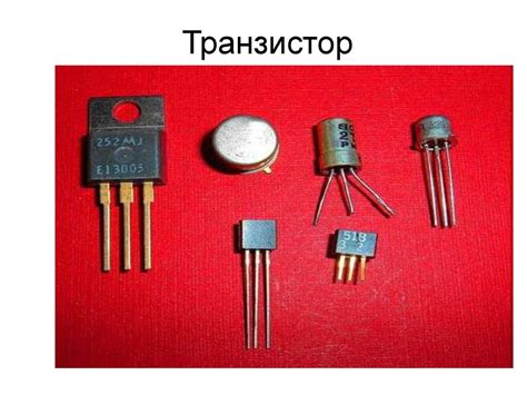 Транзистор. Устройство биполярных транзисторов - презентация онлайн