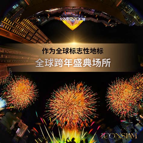 2023曼谷跨年iconsiam烟花秀超吸睛 首度引入ar、韩团got7马克泰国首唱 Vision Thai 看见泰国