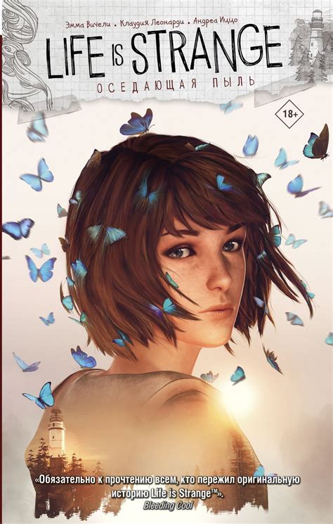 Эмма Вичели|Клаудия Леонарди|Андреа Иццо - Life is Strange. Оседающая ...