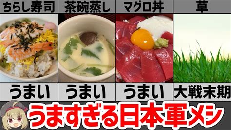 【日本軍メシ】冗談抜きでうますぎる！ww2日中・太平洋戦争の日本陸軍の戦闘糧食mre、ミリメシ ゆっくり解説まとめ