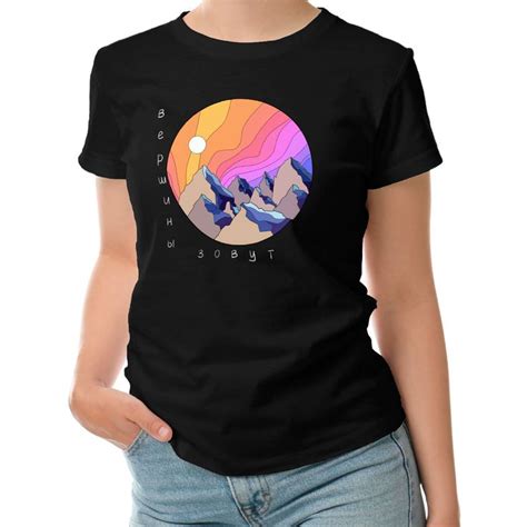 Футболка женская. Принт Вершины зовут. Горы | T shirts for women, Print ...