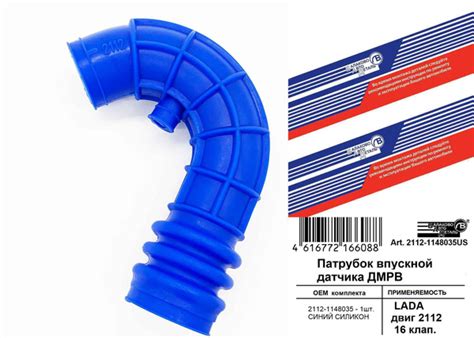 Патрубок датчика ДМРВ (хобот) двиг. 2112 16 кл. СИНИЙ СИЛИКОН ...