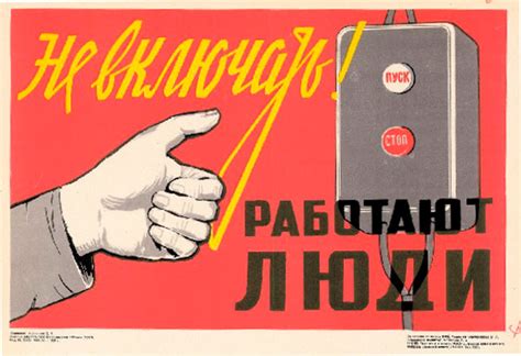 Плакат: Не включать! Работают люди. - Интернет-магазин СТ-Диалог