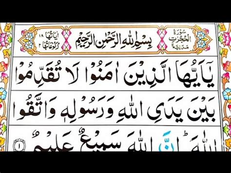 Surah Al Hujurat Full Surah Recitation With Hd Arabic Text