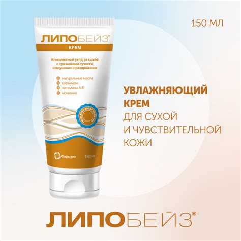 ЛИПОБЕЙЗ Крем увлажняющий для лица, рук, тела от шелушения, сухости ...