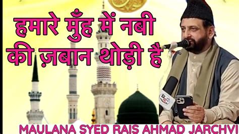 JASHN E IMAME ASR As 2024 Jarcha Manqabat Janab MOLANA Sayed RAIS