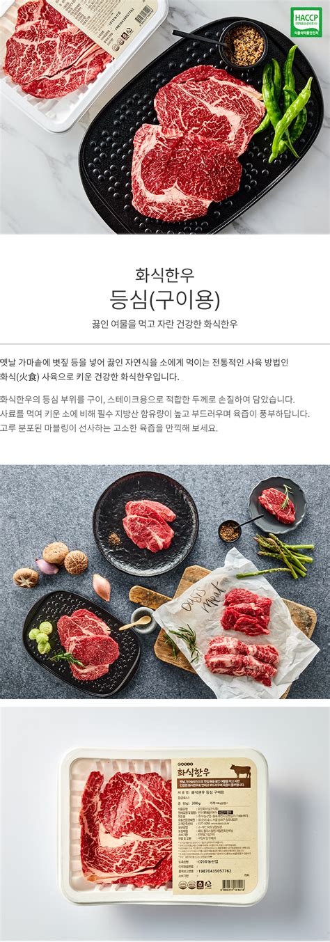 화식한우 등심 구이용300g 오아시스마켓믿을 수 있는 먹거리