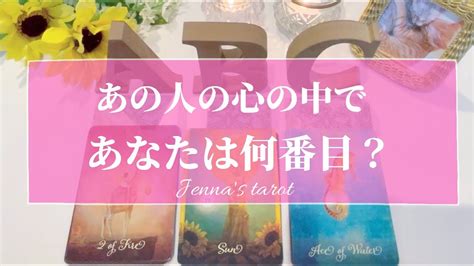 当たりすぎ注意🥺‼️【恋愛💕】あの人の中で、あなたは何番目⁉️【タロット🌟オラクルカード🌟ルノルマン】片想い・復縁・複雑な恋・あの人の気持ち