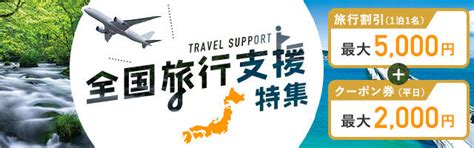 全国旅行支援 都道府県（旅行先）別 販売状況（1228更新） 重要なお知らせ 阪急交通社