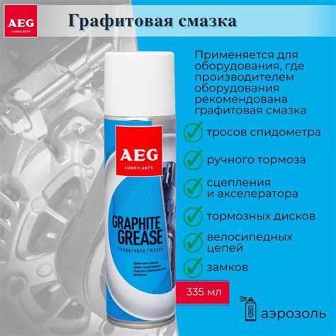 Графитовая смазка AEG Grafite Grease 335мл - купить в интернет-магазине ...