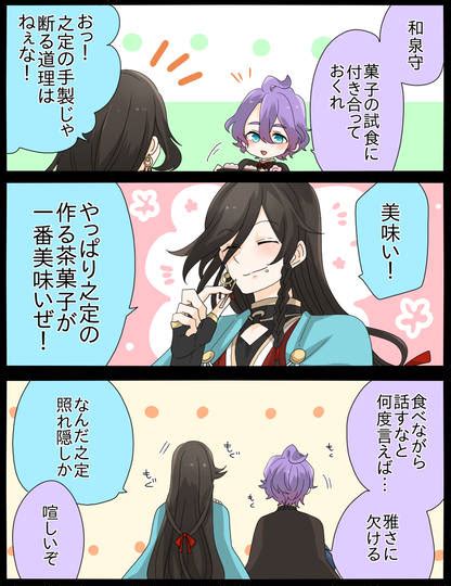 腐向け・刀まとめ17 Kuro