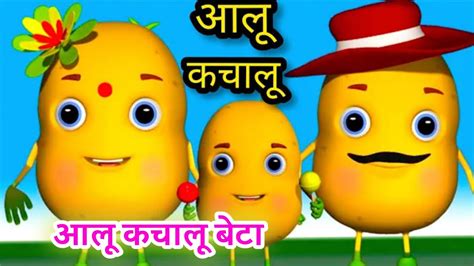 Aloo Kachaloo Beta Kaha Gaye Theyआलू Chule Hindi Rhymes Vegetable