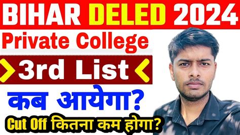 Bihar Deled Private College 3rd Merit List Kab Aayega Bihar Deled