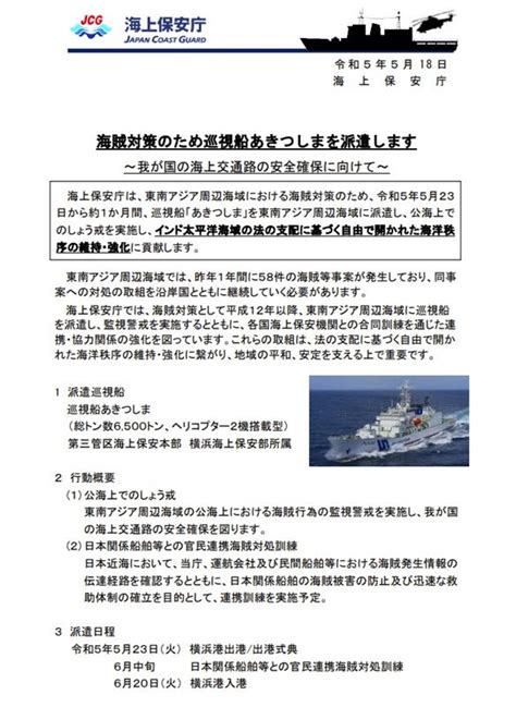 海賊対策のため巡視船あきつしまを派遣します 海上保安庁 海賊対策 巡視船 あきつしま｜どんみみのブログ｜気分は迎撃戦闘機2 みんカラ