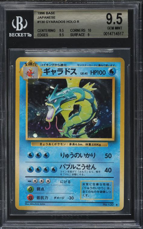 1996 POKEMON JAPANESE BASE SET HOLO GYARADOS #130 BGS 9.5 GEM MINT ...