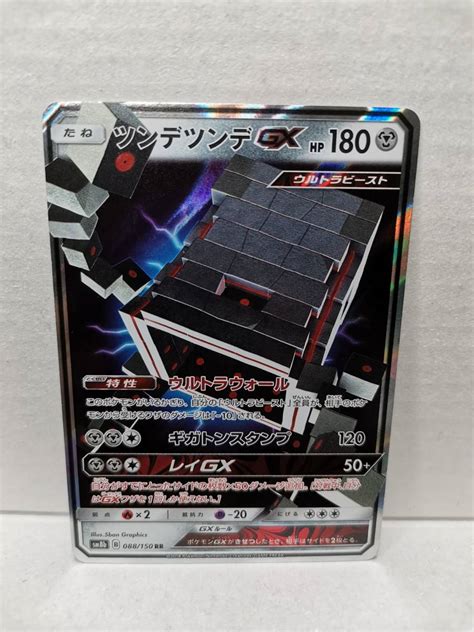 Yahooオークション ツンデツンデgx Rr Sm8b ポケモンカード Pc B2