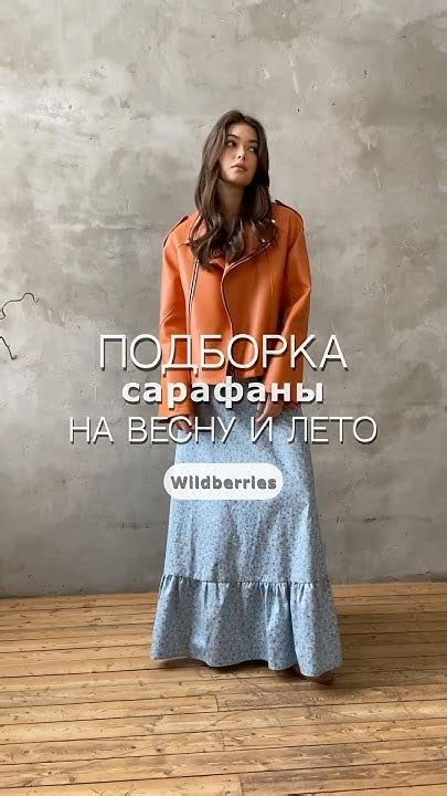 ПОДБОРКА с #wb САРАФАНЫ на весну и лето 💖артикулы в 1ом комментарии # ...
