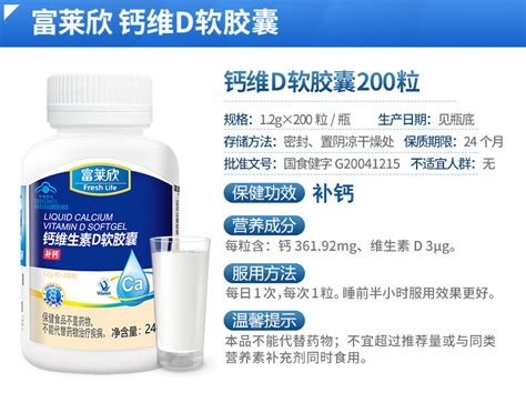 富莱欣牌维生素d钙200粒100粒礼盒补液体钙老年孕妇300买1送1虎窝淘