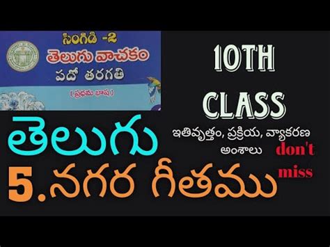 నగర గత 10th telugu నగర గత lesson తలగ 10th telugu tet bits ts tet