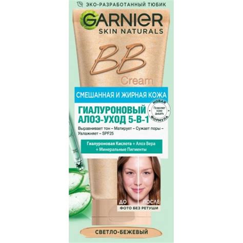 BB-крем для смешанной и жирной кожи Garnier Skin Naturals Секрет ...