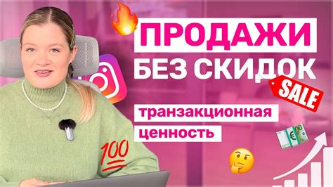 Как продавать чтобы СКИДКИ НЕ ПРОСИЛИ | Продаем БЕЗ СКИДОК | Как ...