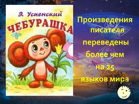 Эдуард Николаевич Успенский - презентация онлайн