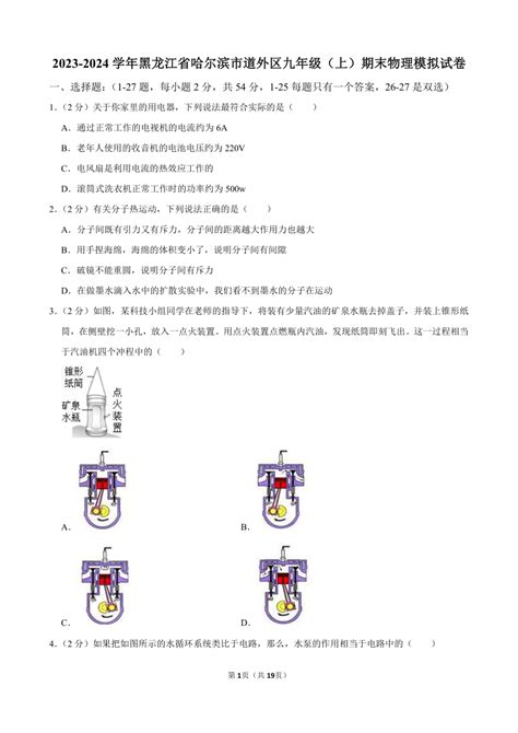 2023 2024学年黑龙江省哈尔滨市道外区九年级（上）期末物理模拟试卷（含解析） 21世纪教育网