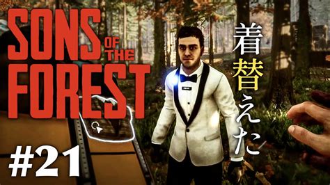 【sons Of The Forest】 人食い族がはびこる島でサバイバル 21【ショベルで取れる衣装・武器・アイテムを集めてみた