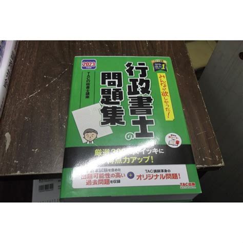 みんなが欲しかった！ 行政書士の問題集 2023年度 の通販 By 値下げ希望金額お知らせください。｜ラクマ