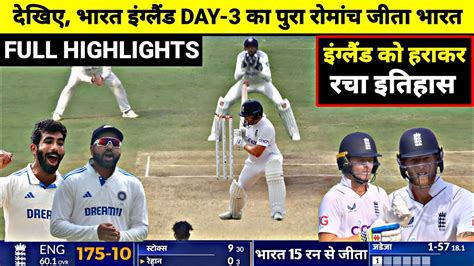 India Vs England 1st Test Day 3 Full Match Highlights Ind Vs Eng 1st