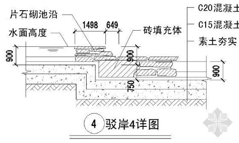 驳岸详图（四） 园林景观节点详图 筑龙园林景观论坛