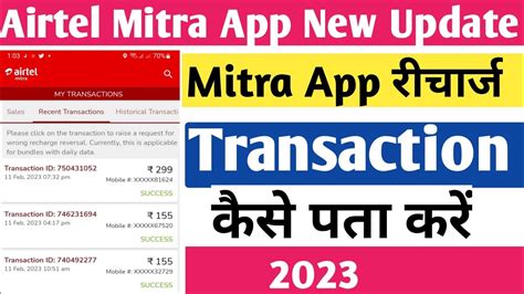 Mitra App Me Recharge History Kaise Dekhe How To Check Recharge History