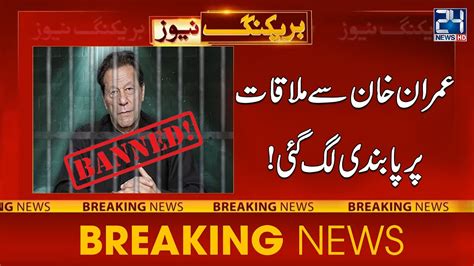 Ban Imposed On Imran Khan Meeting In Adiala Jail 24 News Hd Youtube