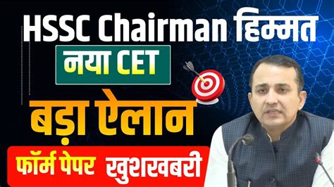 Hssc Chairman Himmat Singh Ji New Cet Form Notification Exam Hssc