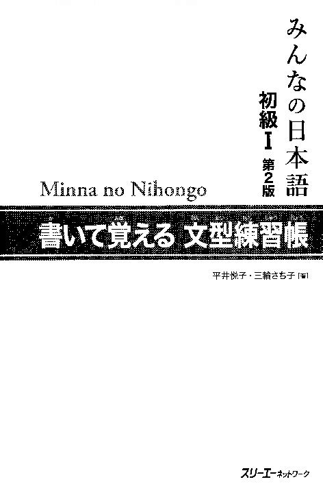 Minna No Nihongo Sentence Pattern Workbook I Pdfcoffee