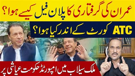 How Imran Khans Arrest Plan Failed Inside Story Of ATC Hearing