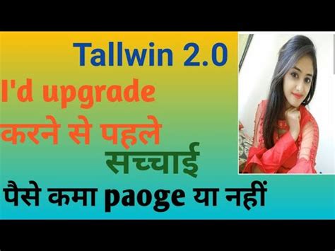 Tallwin2 0 Launching Soon Tallwin2 0 Update Tallwin2 News